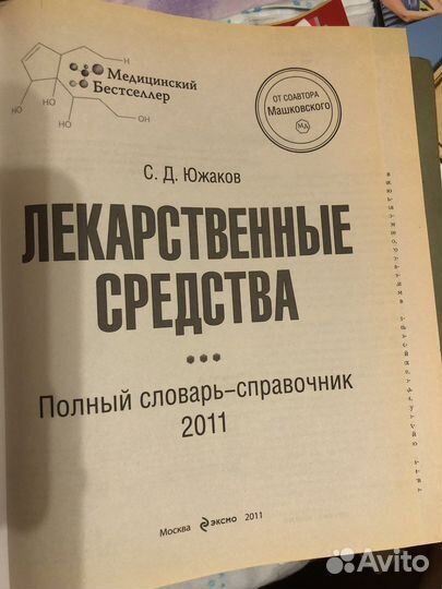 Справочник