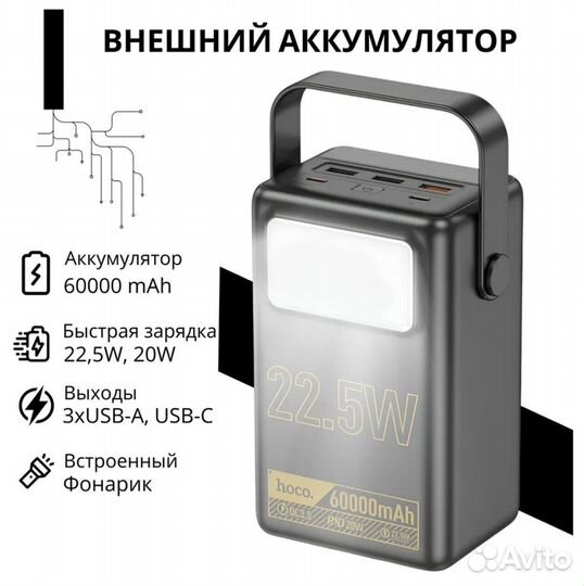 Внешний аккумулятор Hoco J110 60000mAh, черный