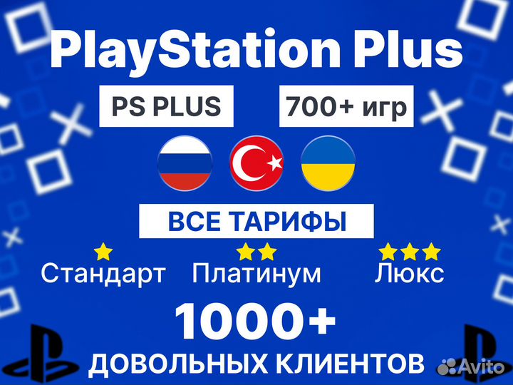 Подписка ps plus турция или украина (все тарифы)