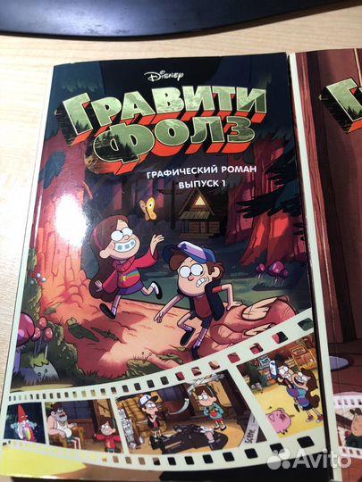 Графический роман Гравити Фолз