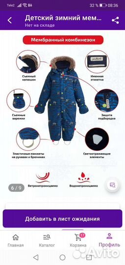 Комбенизон детский зимний Ptemont