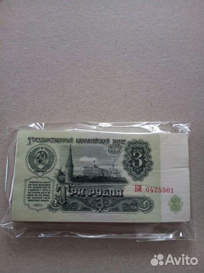 3 рубля 1961 года