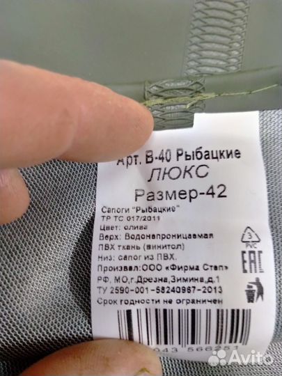 Сапоги рыбацкие