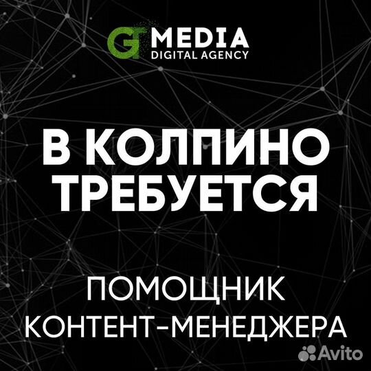 Помощник контент-менеджера. Только в Колпино