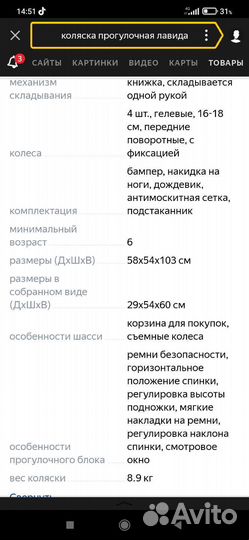 Прогулочная коляска бу