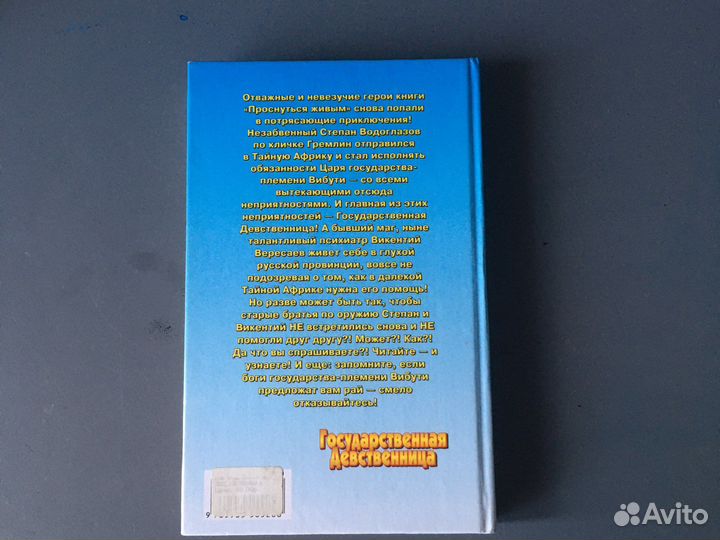 Книга «Государственная Девствинница»