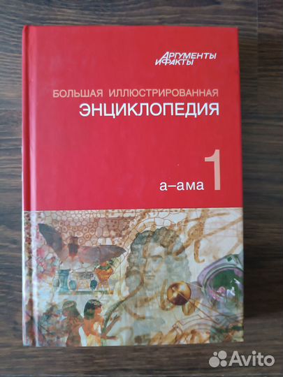 Книги, энциклопедия, словарь