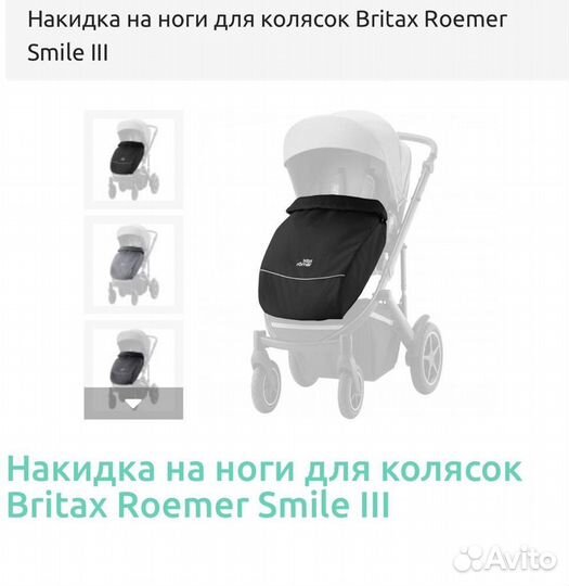Britax romer smile 3