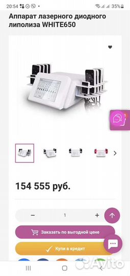 Аппарат лазерного липолиза