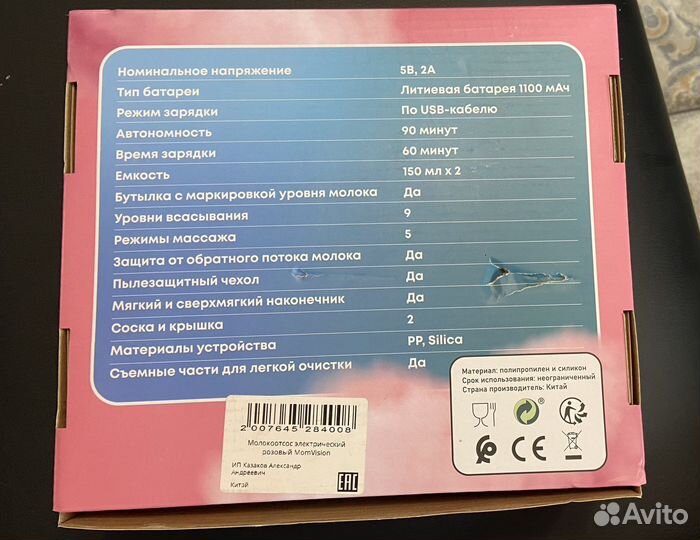 Молокоотсос электрический Mom Vision