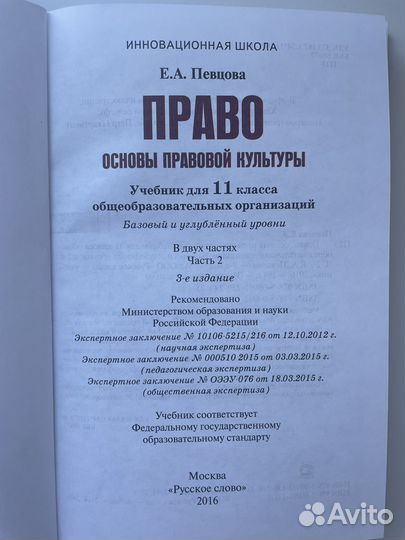Учебник по Праву
