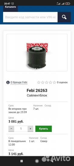 Сайлентблок