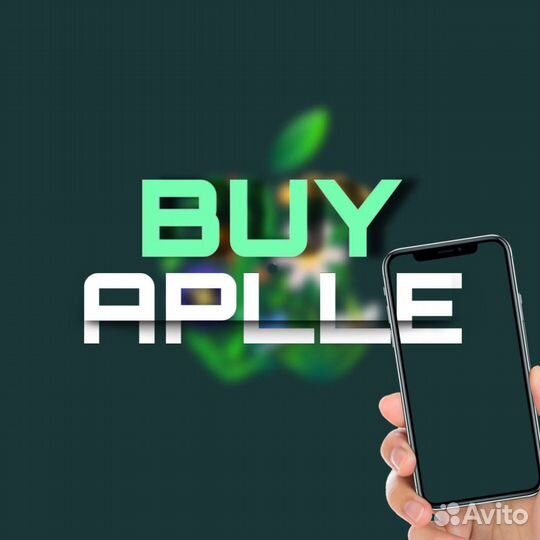 Срочный выкуп Apple