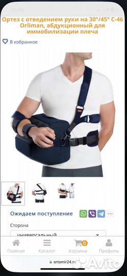 Ортез Orliman c-46