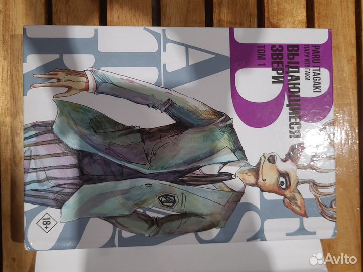 Манга beastars (Выдающеися звери)