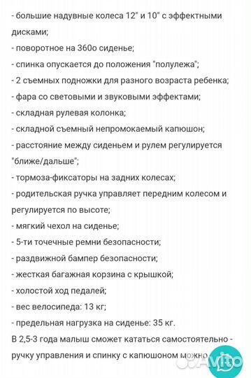 Детский трёхколёсный велосипед