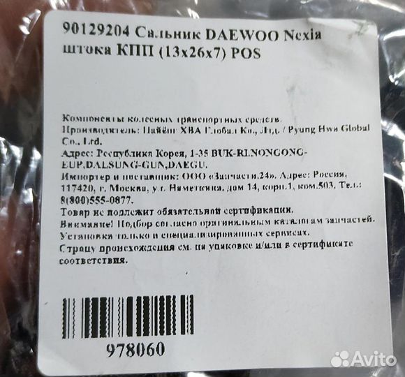 Сальник штока выбора передач Opel Zaz Daewoo Chevr