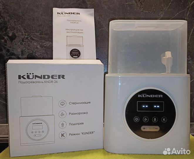 Kunder стерилизатор -подогреватель