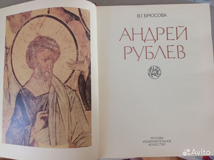 Книга-альбом Андрей Рублев