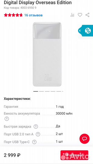 Новый Power bank Baseus 30000mAh 20w