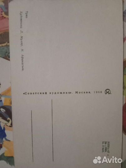 Открытки СССР 1968г