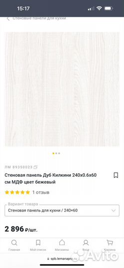 Стеновая панель дуб килкини