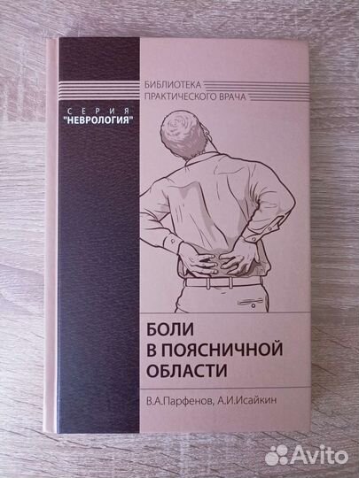 Книги по неврологии