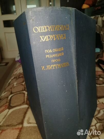 Оперативная хирургия Литтманн