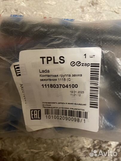Контактная группа замка зажигания лада калина