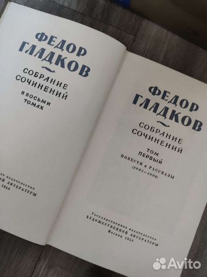 Собрание сочинений Фёдора Гладкова в 8 томах