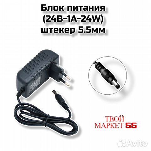 Блок питания (24В-1А-24W)штекер 5.5мм