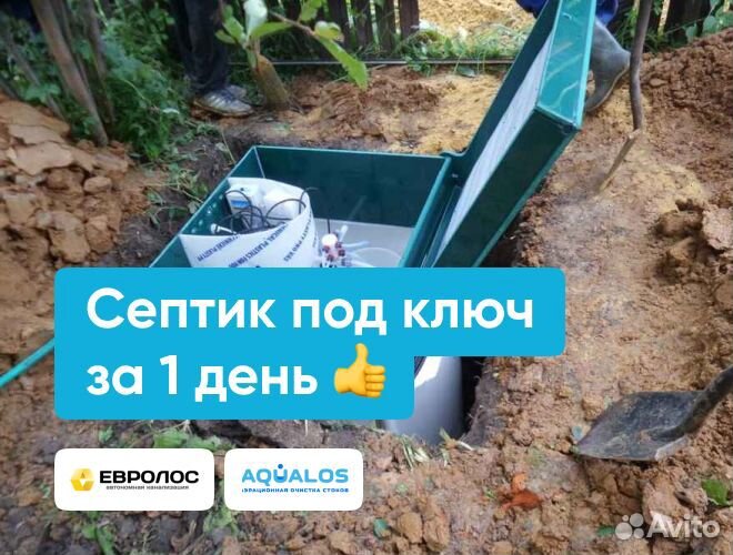 Септик Евролос для дома