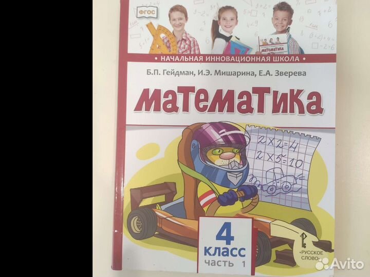 Учебник по математике 4 класс