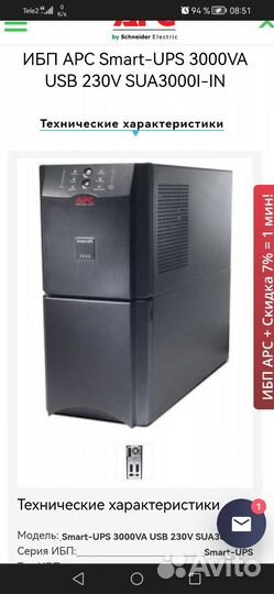 Ибп APC Smart-UPS 3000