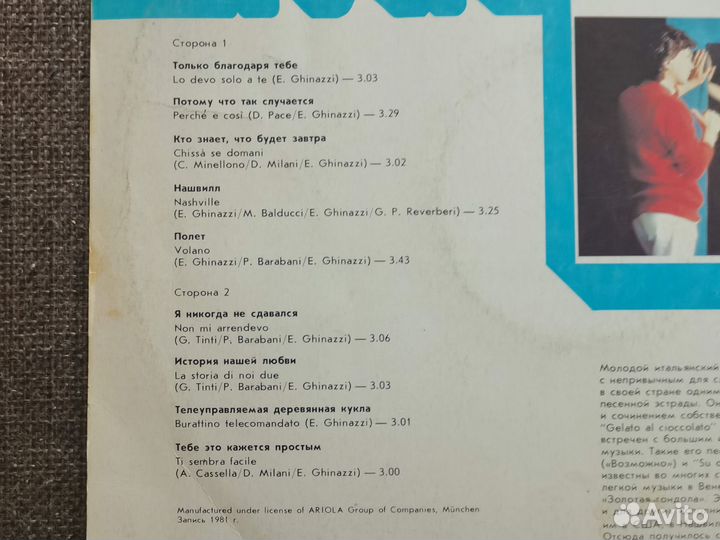 Пластмнка Пупо Pupo Пупо