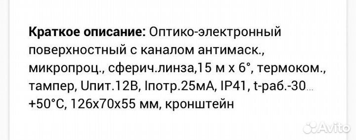 Извещатель охранный