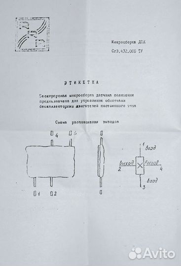 Датчики Холла дпк-1 Новые