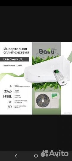 Сплит система Ballu Discovery Inverter bsvi-07HN8