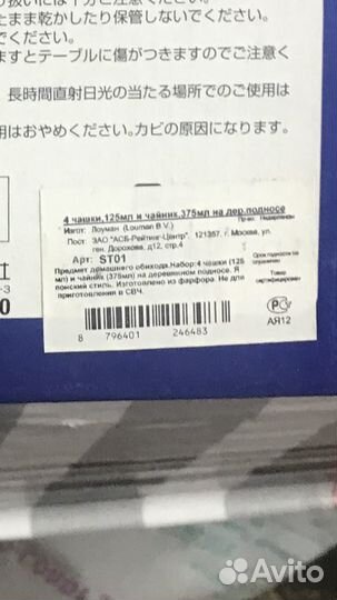 Чайный набор