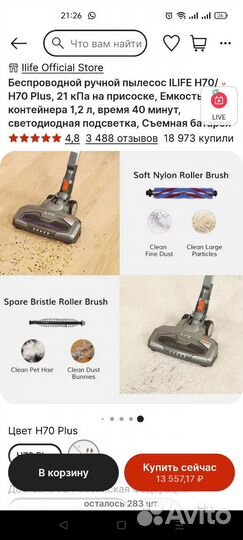 Беспроводной пылесос