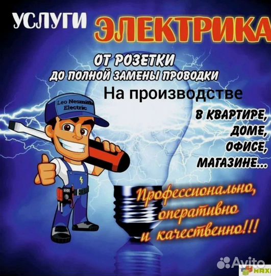 Электрик на дом, электромонтаж любой сложности