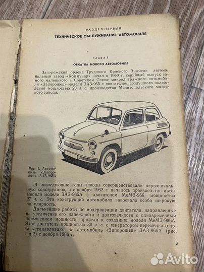 Книга инструкция заз 965А, издание 1969 года