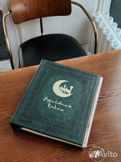 Родословная, шежере, оформление. Генеалогия