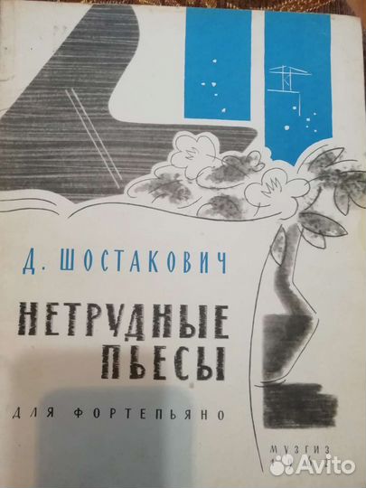 Нетрудные пьесы для фортепиано Д. Шостакович