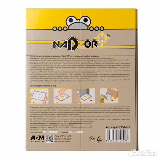 Ловушка клеевая для грызунов Nadzor Книжка 1 шт