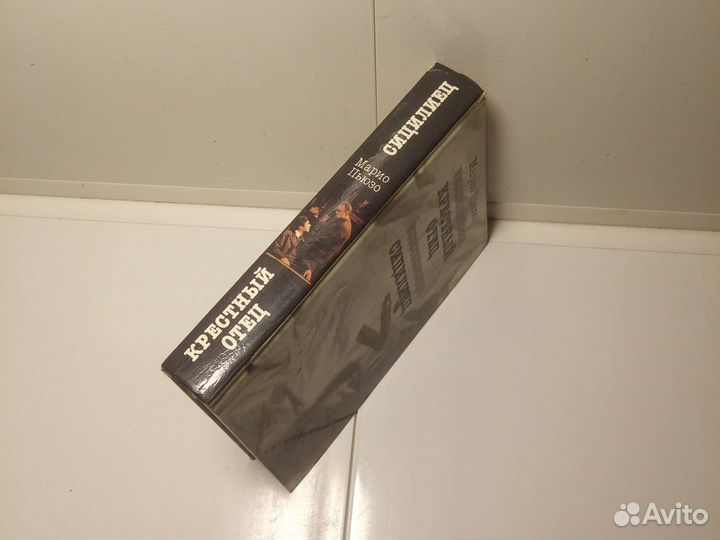 Книга Марио Пьюзо