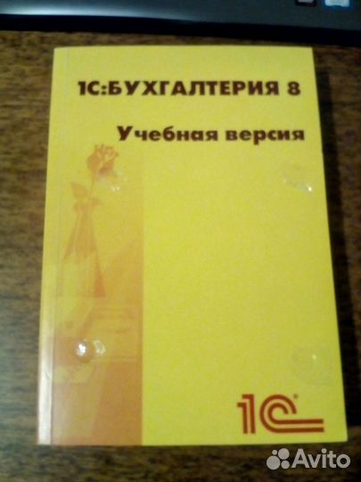 Книга 1С:Бухгалтерия 8 (2009 г.)