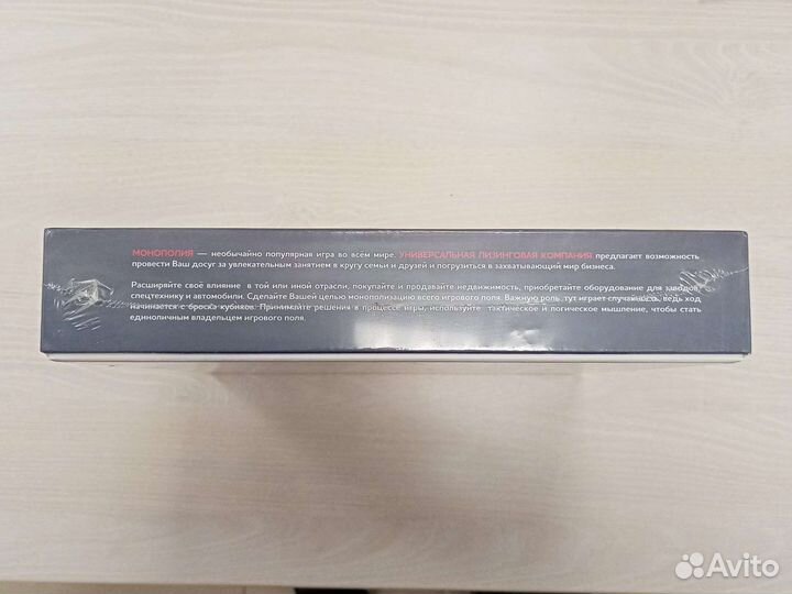 Монополия от улк Новая в плёнке