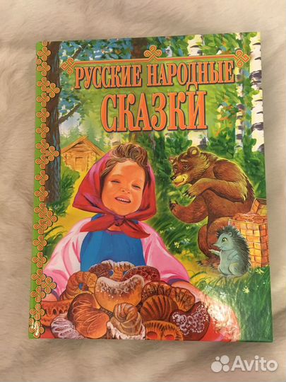 Русские народные сказки