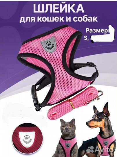 Шлейка для кошек и собак